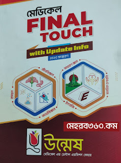 Unmesh Medical Final Touch Book 2025-2026 PDF Download