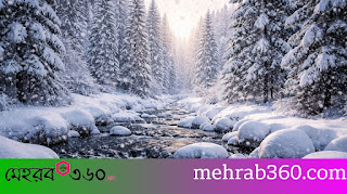 বাংলাদেশের তুষারপাত হয়না কেন?